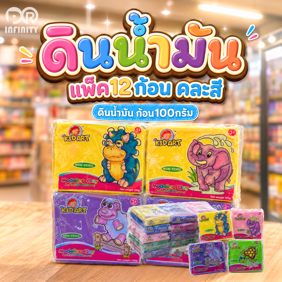 ดินน้ำมัน ก้อน100กรัม (แพ็ค12ก้อน) คละสี