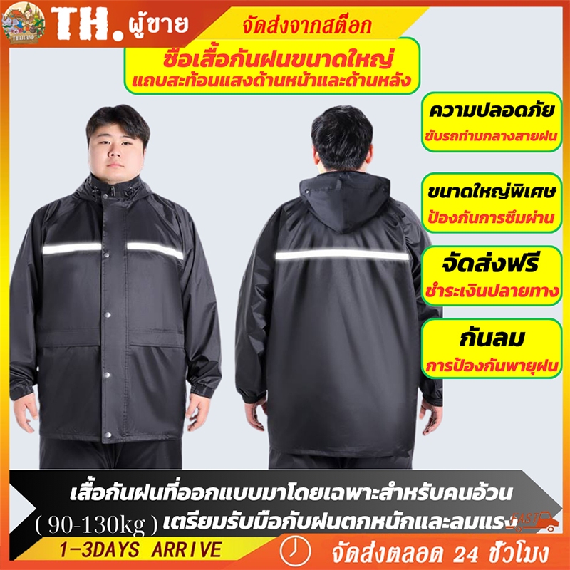 🔥hot!!! ชุดกันฝนสะท้อนแสงแบบหนาเต็มตัว (เสื้อ+กางเกง) สวมใส่ง่าย 💯กันฝนตกหนัก พร้อมส่ง 🚀Raincoatsuit