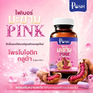 Posh ไฟเบอร์มะขาม PINK 20 cap ของแท้ มาใหม่