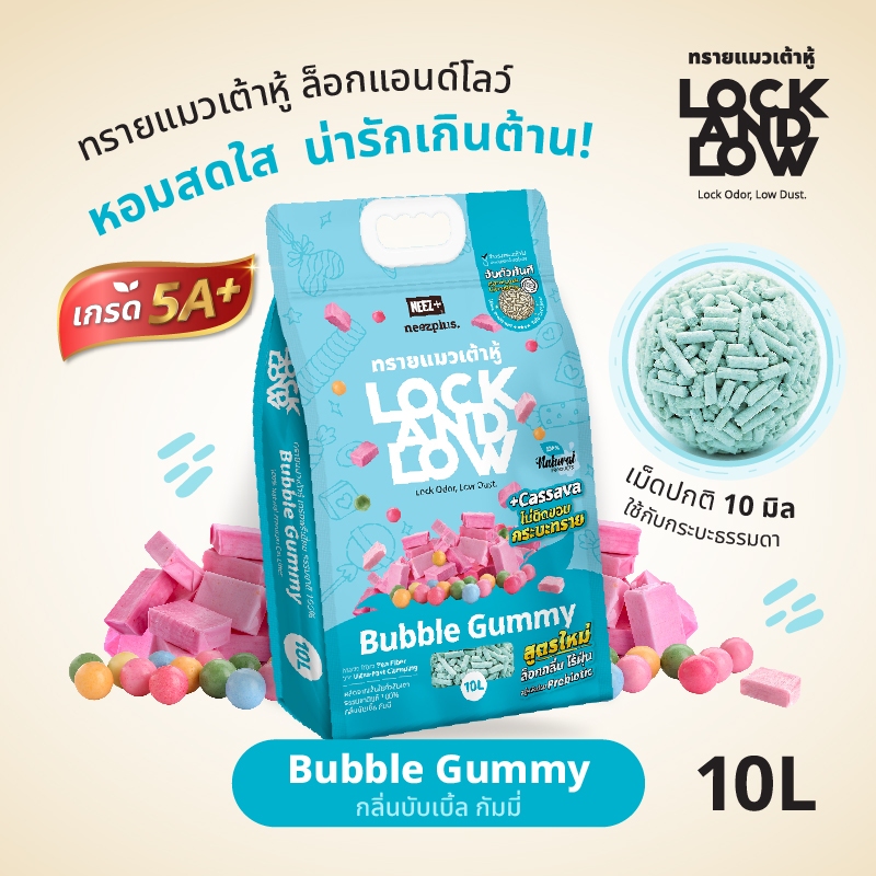(LBG) ทรายแมว ล็อกแอนด์โลว์ กลิ่นบับเบิ้ลกัม 10 ลิตร