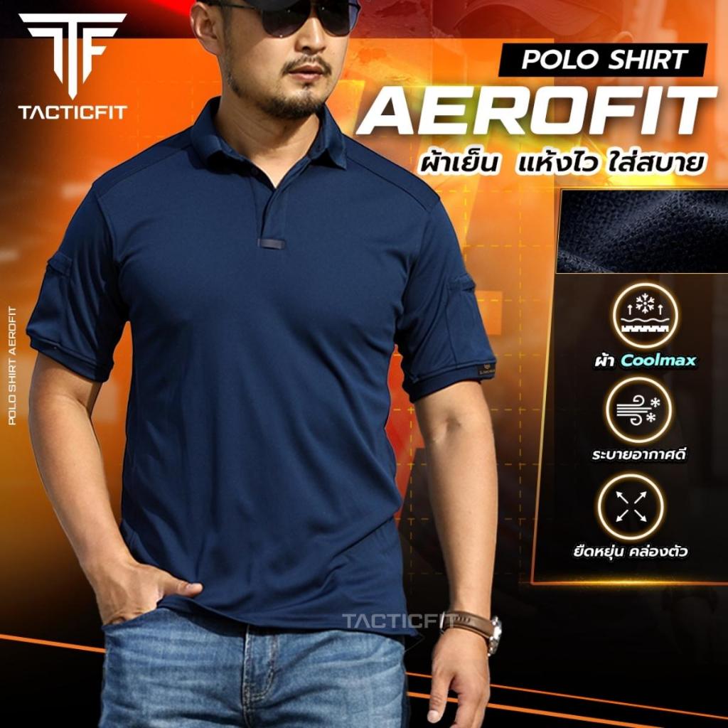 เสื้อPolo Shirt รุ่น AEROFIT เสื้อแขนสั้นยุทธวิธี เสื้อยุทธวิธคอปก ผ้าเย็น แห้งไว ระบายอากาศดี