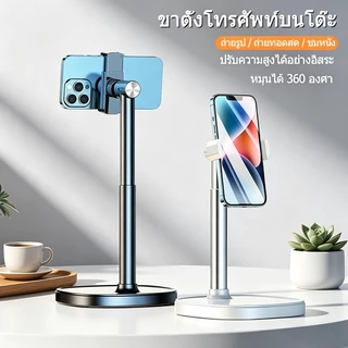 ขาตั้งโทรศัพท์สำหรับสตรีมสด ปรับความสูงได้ ถ่ายภาพมุมเงยลงได้ หมุนได้ 360 องศา ทนทาน ติดตั้งและถอดง่าย พกพาสะดวก