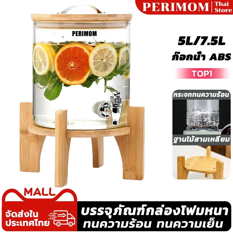 PERIMOM 5L/7.5L โถจ่ายน้ำหวาน โหลจ่ายน้ำ โถน้ำ โหลจ่ายน้ำ โถจ่ายน้ำผลไม้ ฐานไม้ไผ่ ทนต่ออุณหภูมิสูงแก้ว