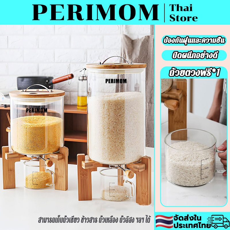 PERIMOM 5L/7.5L เก็บข้าวสาร โหลแก้ว ใส่อาหาร กล่องเก็บข้าวสาร ถังใส่ข้าวสาร ถังข้าวสาร กันน้ำ กันความชื้น ถ้วยตวงฟรี