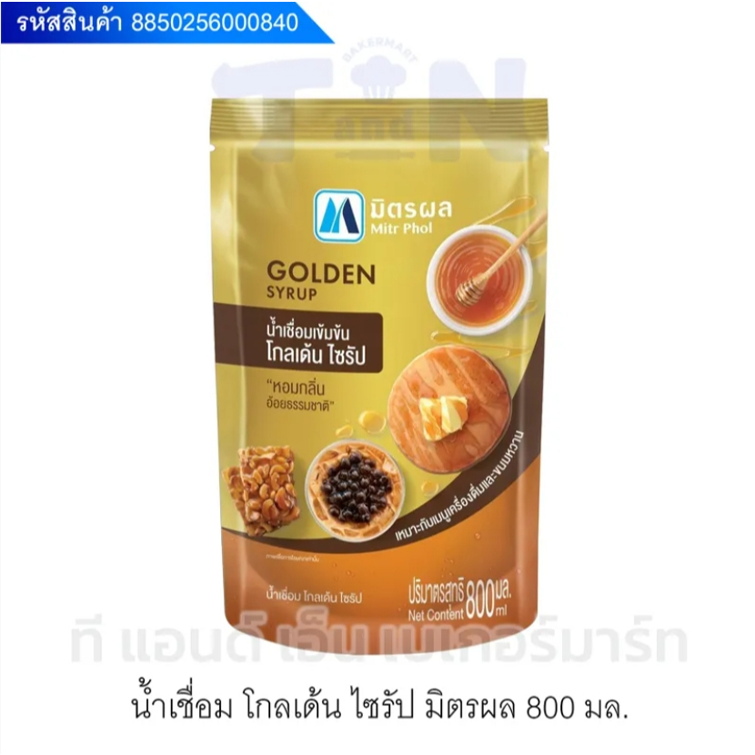 น้ำเชื่อมมิตรผล โกลเด้นไซรัป 800มล.