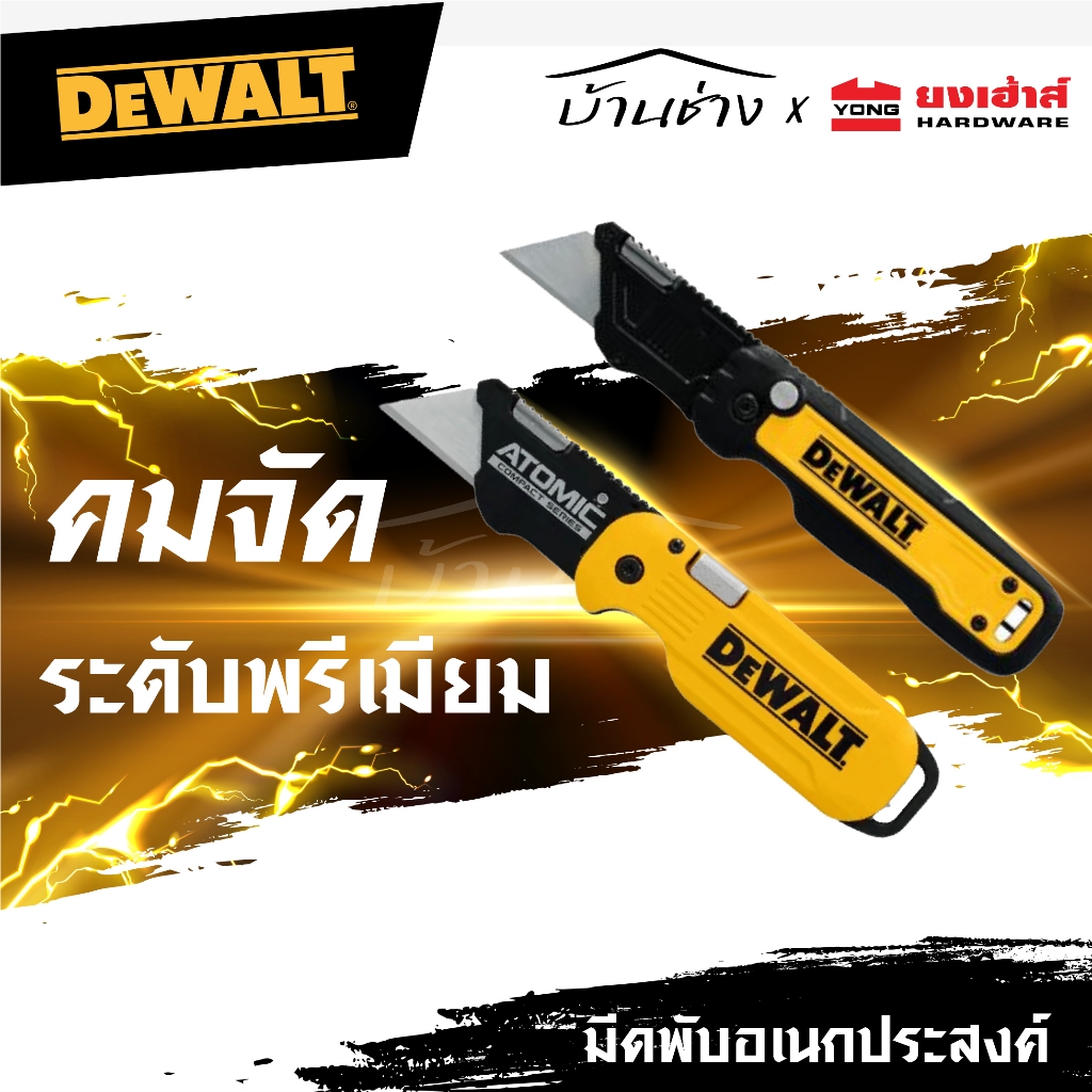 DEWALT มีดพับ DWHT10990 DWHT10991 DWHT10992 DWHT10993 DWHT10994 มีด มีดอเนกประสงค์