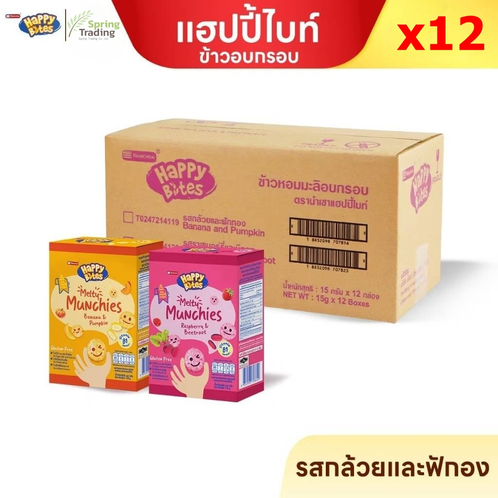 เซ็ท x12 (ยกลัง) Happy Bites Melty Munchies แฮปปี้ไบท์ ขนมข้าวหอมมะลิอบกรอบสำหรับเด็ก 12 เดือนขึ้นไป 15g/30g