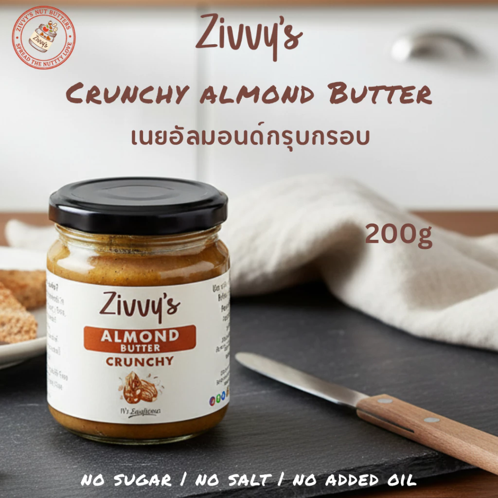 เนยอัลมอนด์กรุบกรอบ | Crunchy Almond Butter | ผสมชิ้นอัลมอนด์กรุบ 30% | Zivvy's
