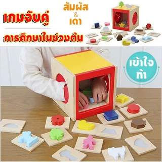 ของเล่นไม้เด็ก เกมสัมผัสจับคู่ เสริมทักษะความจำ การเรียนรู้ก่อนวัย ของเล่นฝึกสมองเด็ก