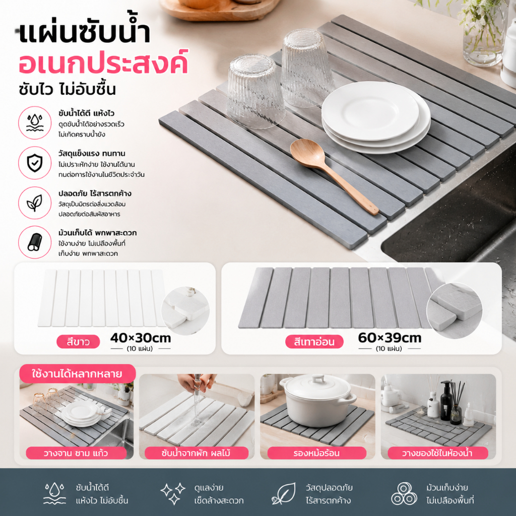 COD แผ่นรองซับน้ำดินเบา ดูดซับน้ำไว 10วินาที ขนาด 40x30/60x39ซม. ที่รองจาน ครัว ป้องกันลื่น ไร้กลิ่นอับ