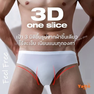 กางเกงในชายไร้ขอบ ลื่น บางสุด 0.22 mm Ultra-thin Seamless design 🔥มีส่งด่วน รุ่น Feel free