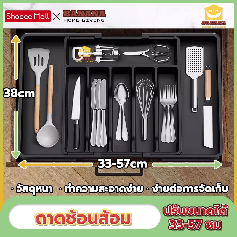 Banana Home Livingถาดช้อนส้อม ขนาดใหญ่ ความกว้างปรับได้ ปรับได้ จุของได้เยอะ กล่องลิ้นชักพลาสติก