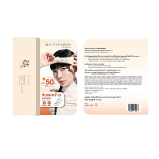 [Mini Size]Beauty of Joseon Relief Sun 10 ml.