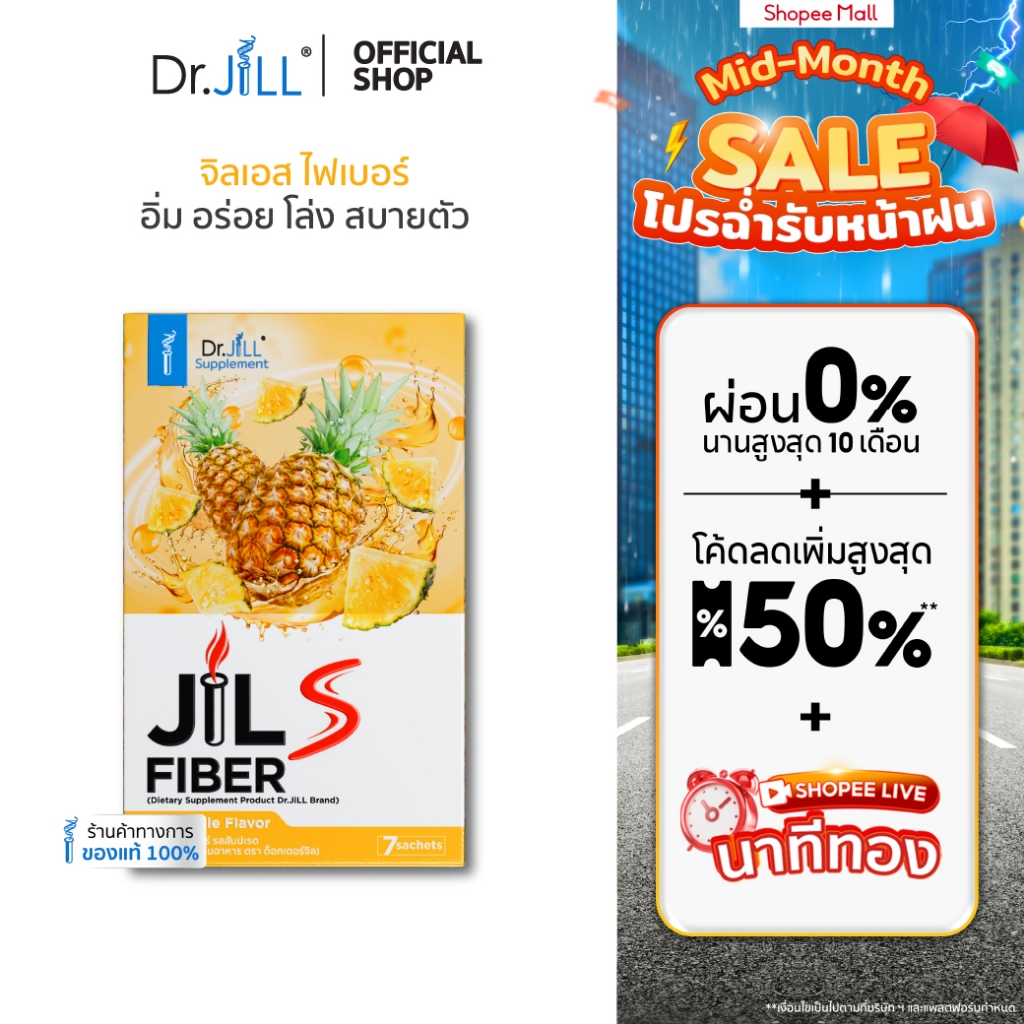 [ขายดี] Dr.JiLL JILS Fiber Pineapple Flavor ดร.จิล ไฟเบอร์ รสสับปะรด 7 ซอง 1 กล่อง