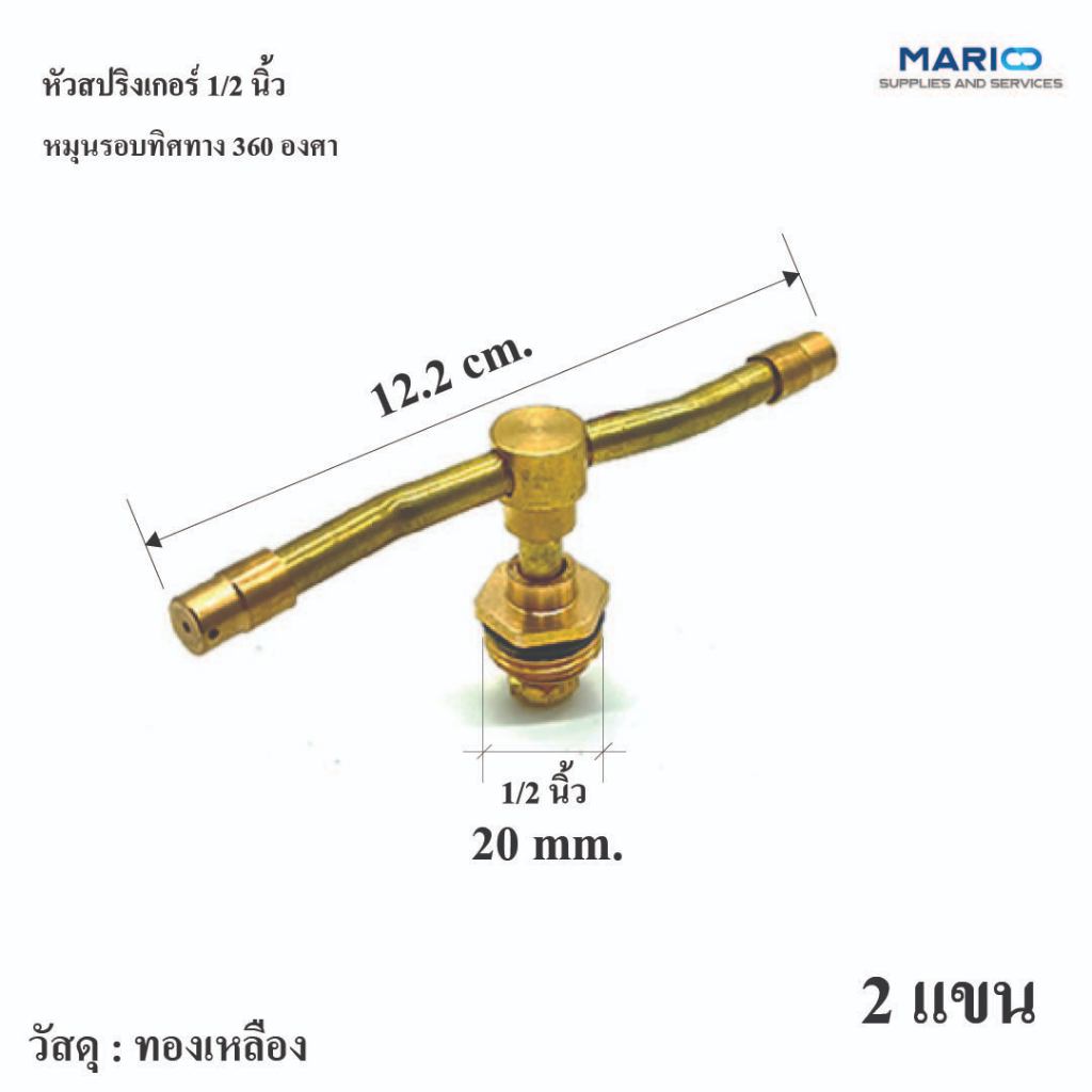 หัวสปริงเกอร์ หัวสปริงเกอร์ทองเหลือง รุ่น 2แขน 3แขน และ 4 แขน หมุน 360 องศา รดน้ำสนามหญ้า เกลียวนอก 4 หุน