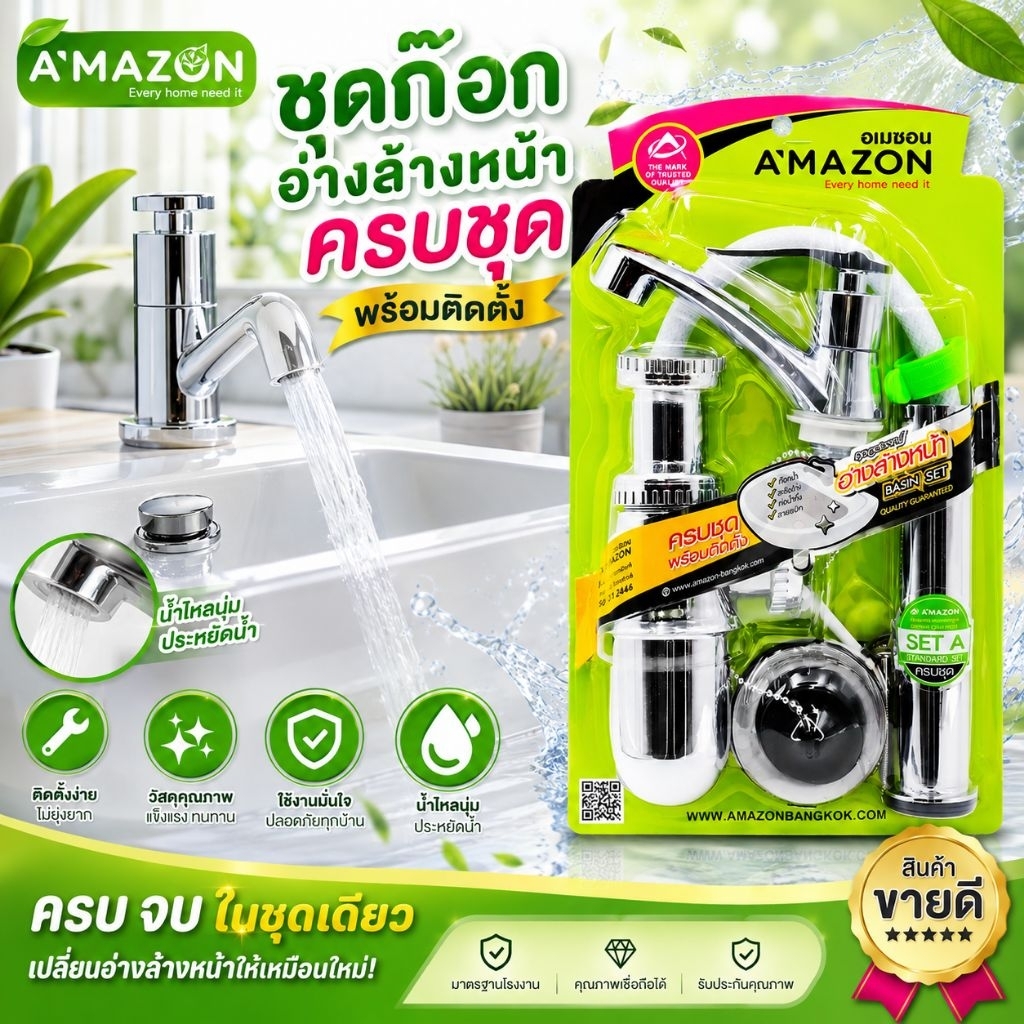 อุปกรณ์ติดตั้งกับอ่างล้างหน้า (เฉพาะอุปกรณ์ไม่รวมอ่างล้างหน้า) ใช้ติดตั้งได้กับอ่างล้างหน้าทั่วไปครบชุด