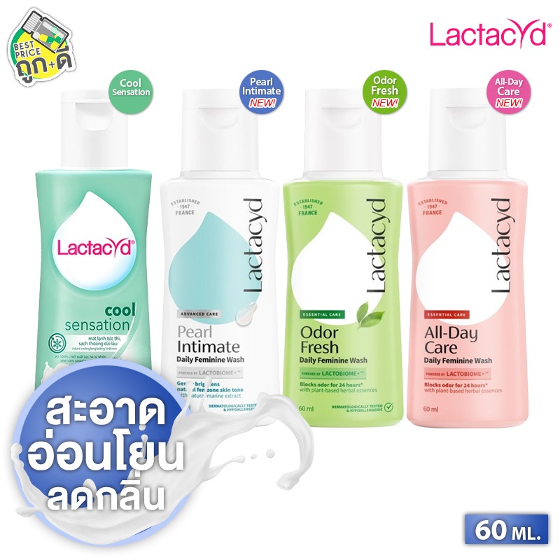 Lactacyd All Day Care/Odor Fresh/Pearl Intimate/Cool Sensation แลคตาซิด ผลิตภัณฑ์ทำความสะอาดจุดซ่อนเร้น [60 ml.][สินค้าม