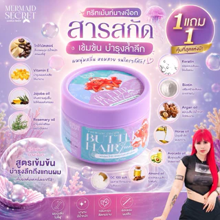 โปร ซื้อ 1แถม1 ทรีทเม้นความลับนางเงือก
