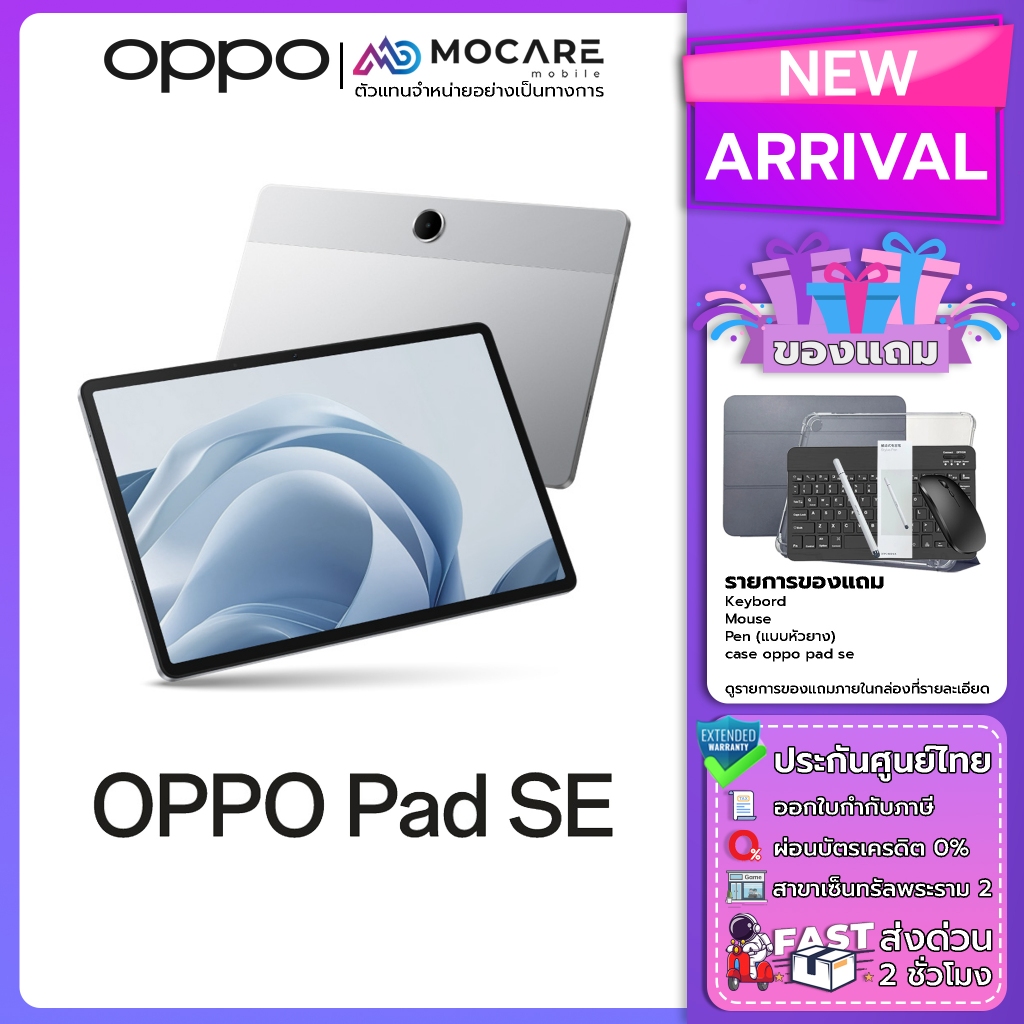 OPPO Pad SE Series(8+256/4+128)เครื่องแท้ แท็บเล็ต ประกันศูนย์ไทย ประกันจอแตก ส่งด่วน Mocare
