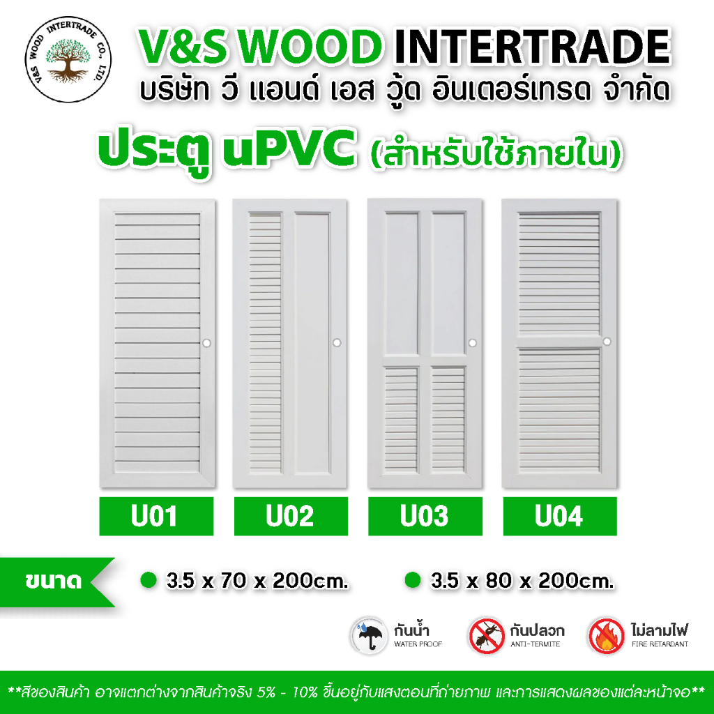 ประตู uPVC สีขาว หนา 3.5 cm. ขนาด 70x200cm. - 80x200cm. เจาะลูกบิด (ประตูภายใน) ประตูห้องน้ำ