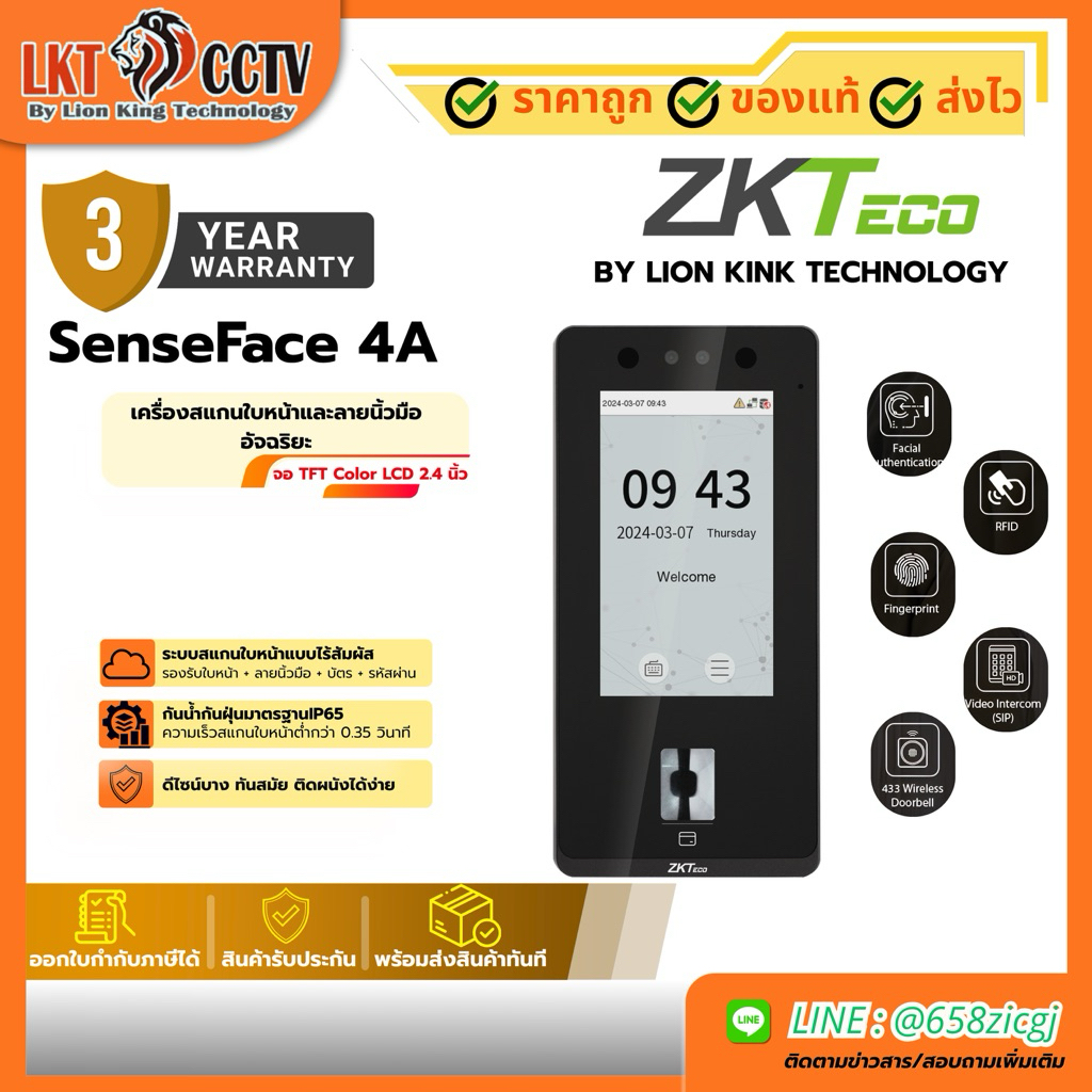 ZKTeco รุ่น SenseFace 4A เครื่องสแกนใบหน้า AI ควบคุมประตู + บันทึกเวลา