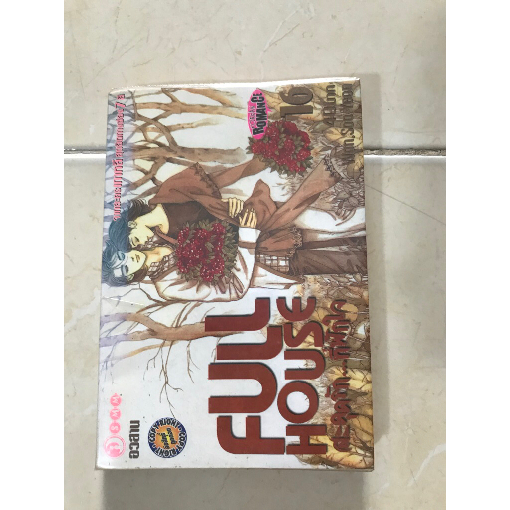FULL HOUSE   เล่ม 16