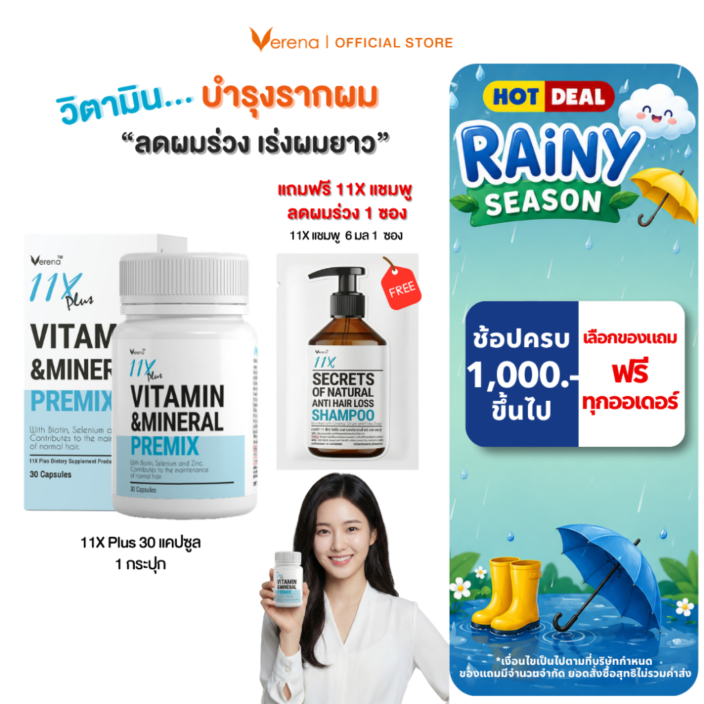 วิตามินบำรุงผม11X plus|ผมร่วง ผมบาง|ไบโอติน+ซิงค์(30แคปซูล) 3 กระปุก แถมผ้าคลุมผมนาโน[ส่งไวมากคร๊าบ]