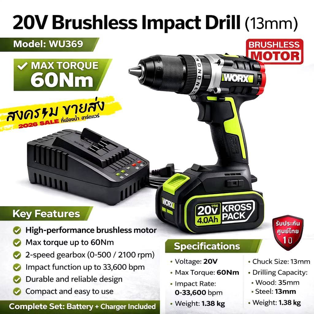 [พร้อมส่งในไทย] WORX รุ่น WU369.1 (มีตัวเลือก) สว่านกระแทกไร้สาย 20V จับดอก 13 มิลรับประกัน 1 ปี ศูน