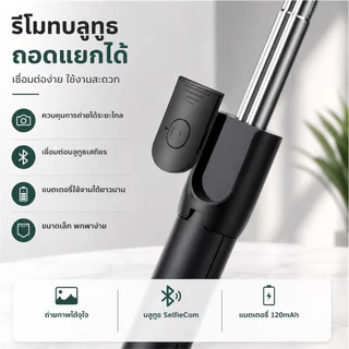 🔥ไม้เซลฟี่บลูทูธพร้อมรีโมท ไม้เซลฟี่หมุนได้360 ขาตั้งกล้องมือถือเซลฟี่ แบบพกพาสะดวก R1