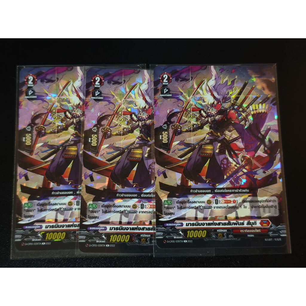 มารนินจาแห่งสายสัมพันธ์ สึมุกิ D-CP05/038TH แบบฟอย Vanguard D