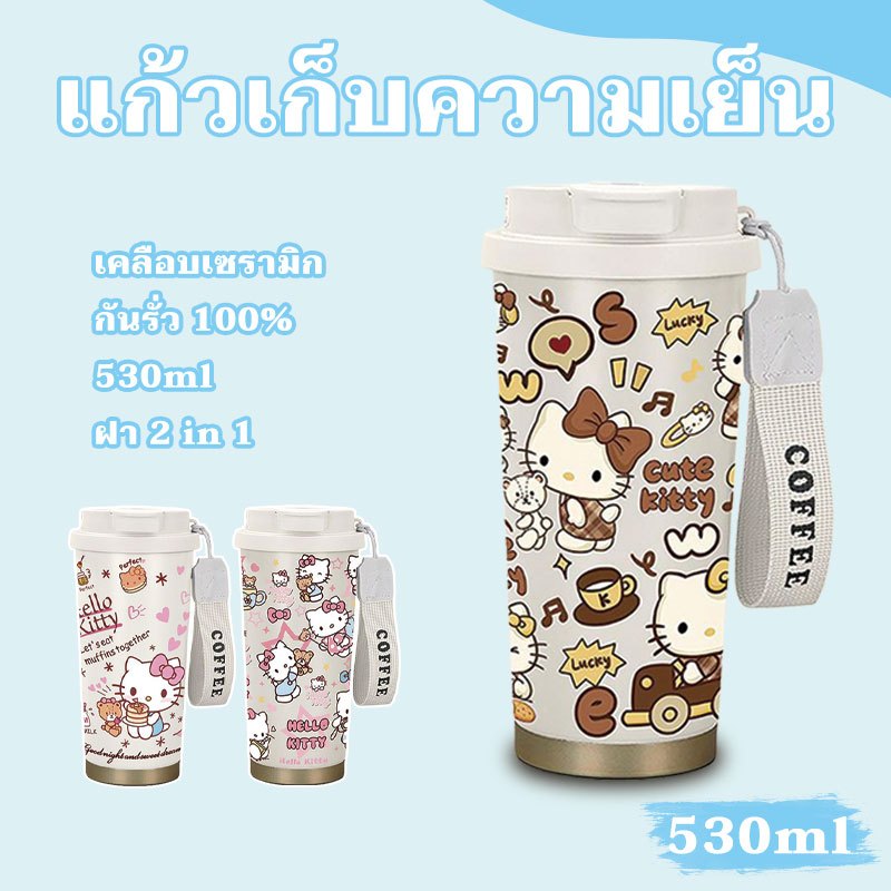 แก้วน้ำ Hello Kitty 530ml แก้วกาแฟ พกพา เคลือบเซรามิก เก็บความเย็น ลายการ์ตูนน่ารัก