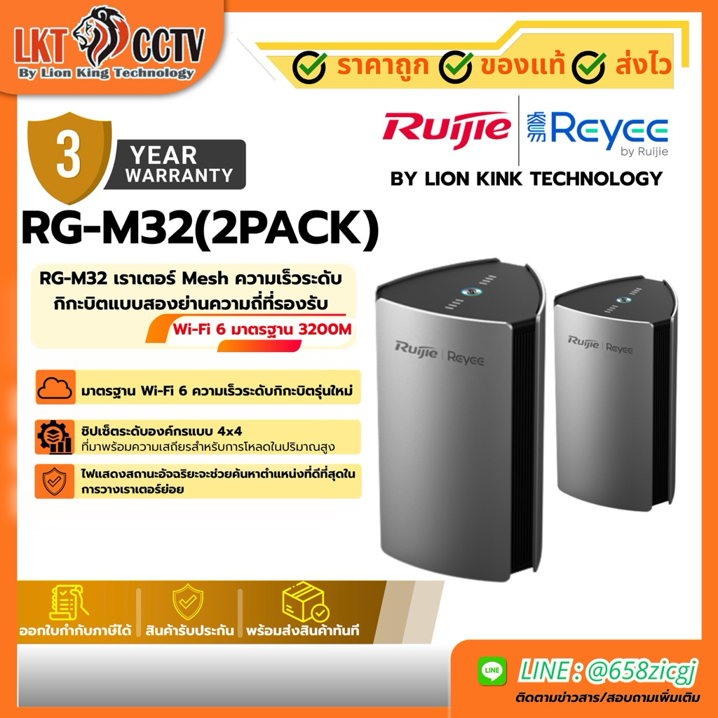 Ruijie Reyee RG-M32(2PACK)  เราเตอร์ Mesh ความเร็วระดับกิกะบิตแบบสองย่านความถี่ที่รองรับ Wi-Fi6 มาตร