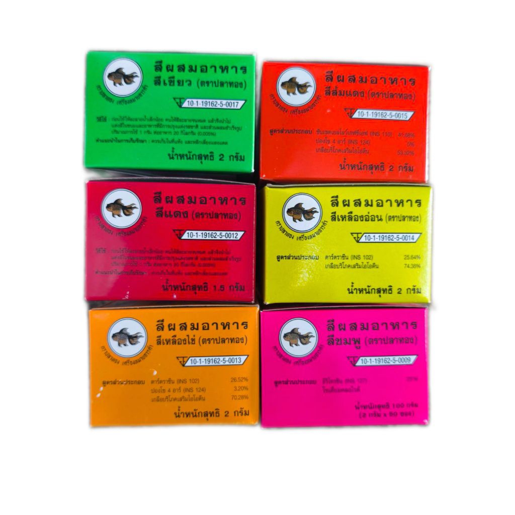 สีผสมอาหาร ตราปลาทอง แบบซอง กล่องละ 50 ซอง