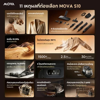 MOVA S10 เครื่องทำความสะอาดไอน้ำ 1500W แรงดันสูง พ่นไอน้ำร้อน 180°C ฆ่าเชื้อ 99.9% ขจัดคราบมัน คราบฝังลึก บ้าน ครัว โซฟา