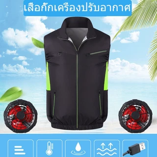 เสื้อผ้าแขนกุดปรับอากาศพร้อมพัดลม ปรับความเร็วได้ 3 ระดับ น้ำหนักเบา ระบายอากาศ กันน้ำ และแห้งเร็ว
