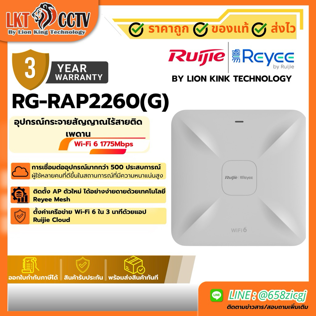Ruijie Reyee RG-RAP2260(G) Reyee Wi-Fi 6 1775Mbps อุปกรณ์กระจายสัญญาณไร้สายติดเพดาน