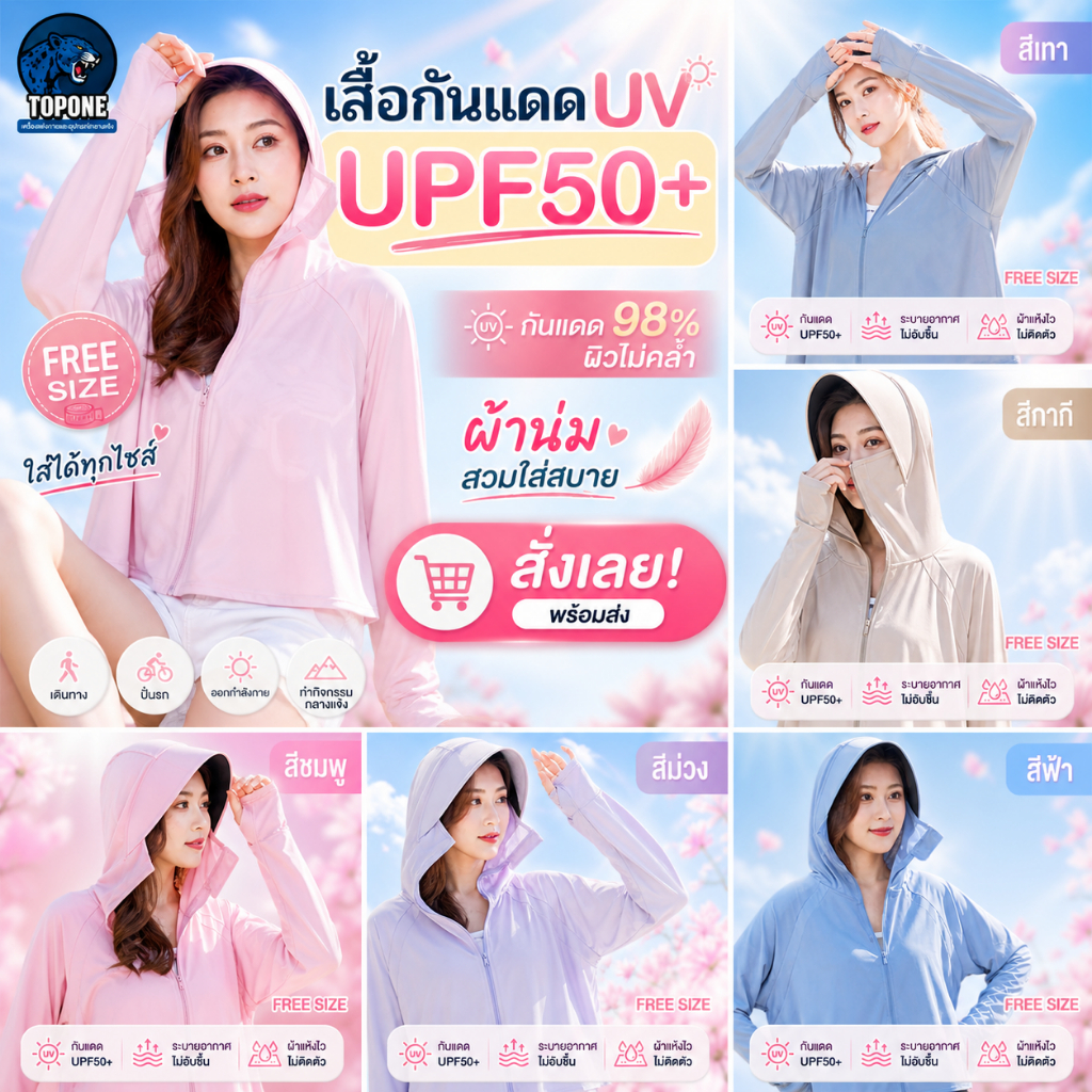 เสื้อผ้ากันแดด UV - UPB 50+ ผ้า แจ็กเก็ต มีฮู้ด แขนยาวมีหมวก ระบายอากาศได้