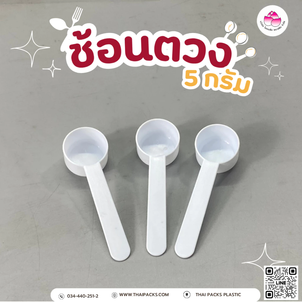 ช้อนตวงผงโปรตีน 5กรัม 25กรัม thumbnail 3