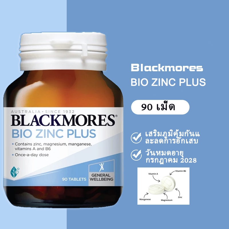 ไบโอ ซิงค์ 90 เม็ด Blackmores Bio Zinc Plus 90 Tablet เพื่อสุขภาพผิว สินค้าพร้อมส่ง อายุการเก็บรักษา 2 ปี