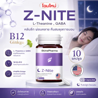 Z-Nite ซี-ไนท์ L-Theanine 98% + GABA + B12 + Ginkgo