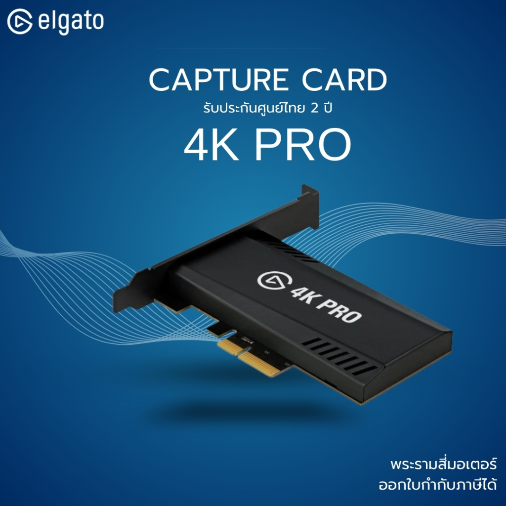 (ส่งด่วน) ELGATO VIDEO CAPTURE CARD รุ่น 4K PRO - การ์ดจับภาพวิดีโอ แคปเจอร์การ์ด PCIe 4K 60fps HDR 