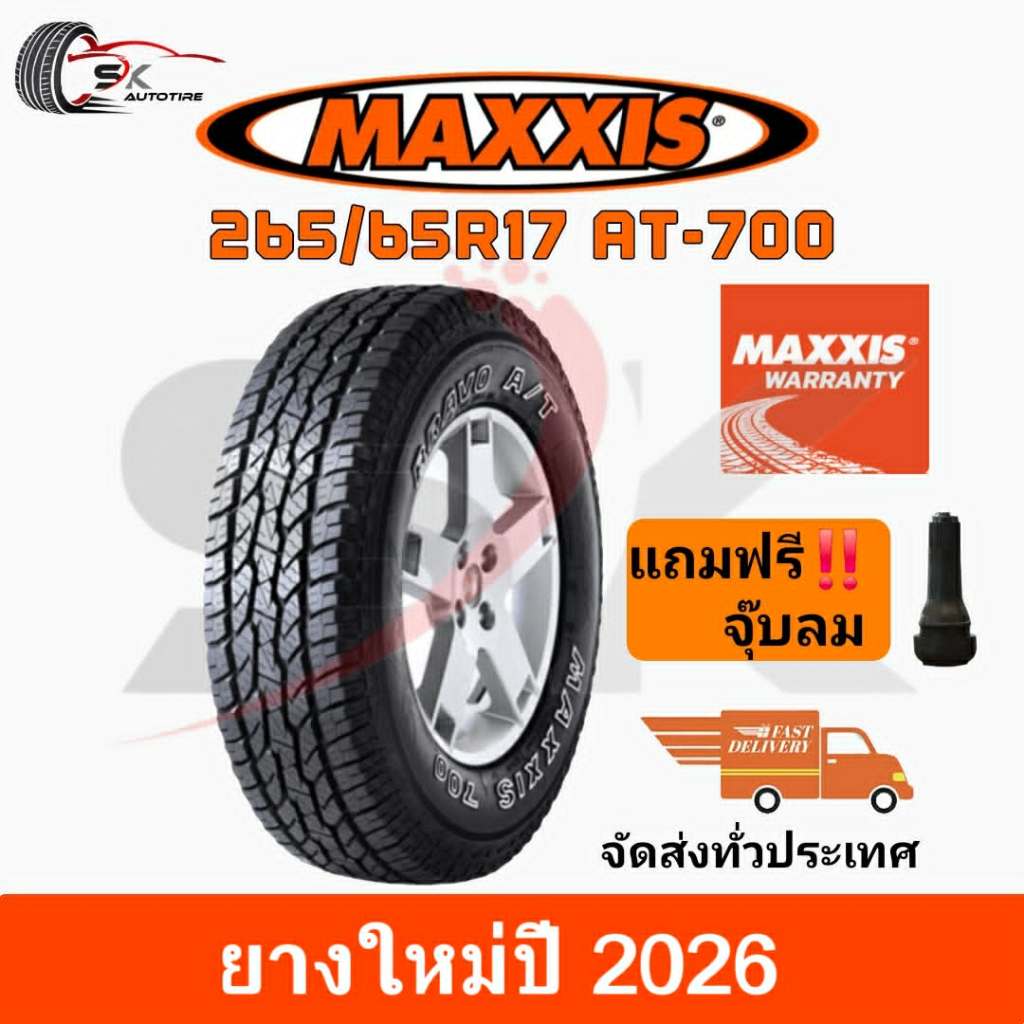 MAXXIS 265/65R17 รุ่น AT-700 BRAVO ยางใหม่ปี 2026 (ยางกระบะ ยางขอบ17) ยาง 1เส้น แถมจุ๊บลมยาง 1 ตัว