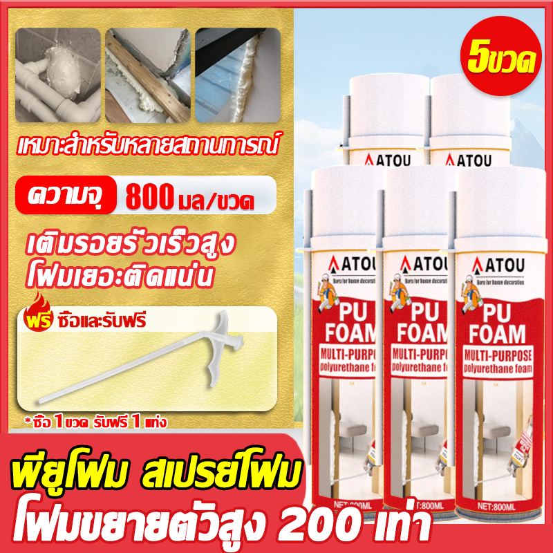 โฟมอุดรอยรั่ว พียูโฟม สเปรย์โฟม 800ML PU Foam สำหรับอุดรอยแตกร้าว ประตู หน้าต่าง หลังคา