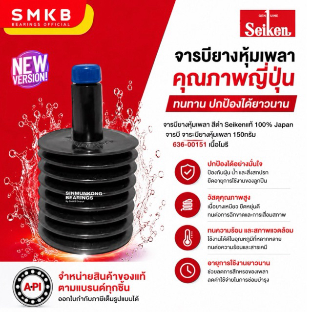 จารบียางหุ้มเพลา สีดำ Seikenแท้ 100% Japan จารบี จาระบียางหุ้มเพลา 150กรัม 636-00151 เนื้อโมริ