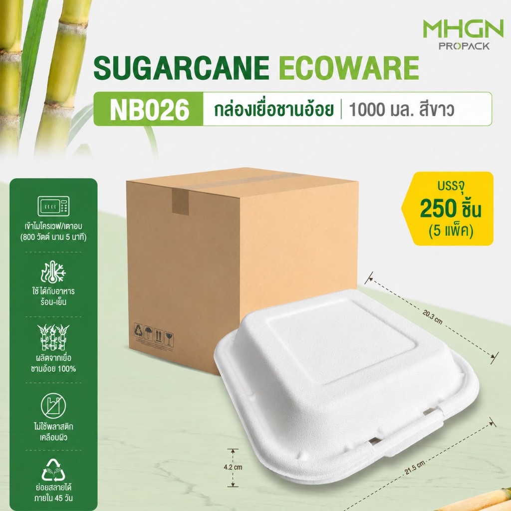 กล่องเยื่อชานอ้อย 8x8 นิ้ว 1000มล. สีขาว บรรจุ 250 ชิ้น/ลัง