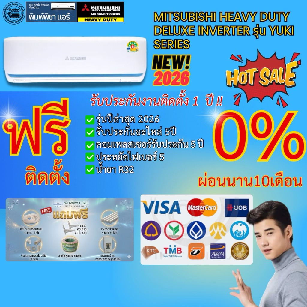 แอร์บ้านติดตั้งฟรี,แอร์Deluxe inverter YYS WiFiใหม่ล่าสุด2026(3ดาว)