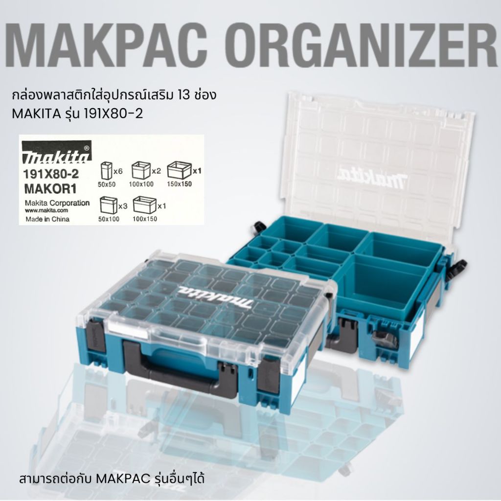 MAKITA BOX รุ่น 191X80 กล่องเก็บอุปกรณ์ จัดระเบียบอะไหล่ช่าง (มีตัวเลือก) แบบ 13 ช่อง และ แบบโล่ง สามารถถอดได้