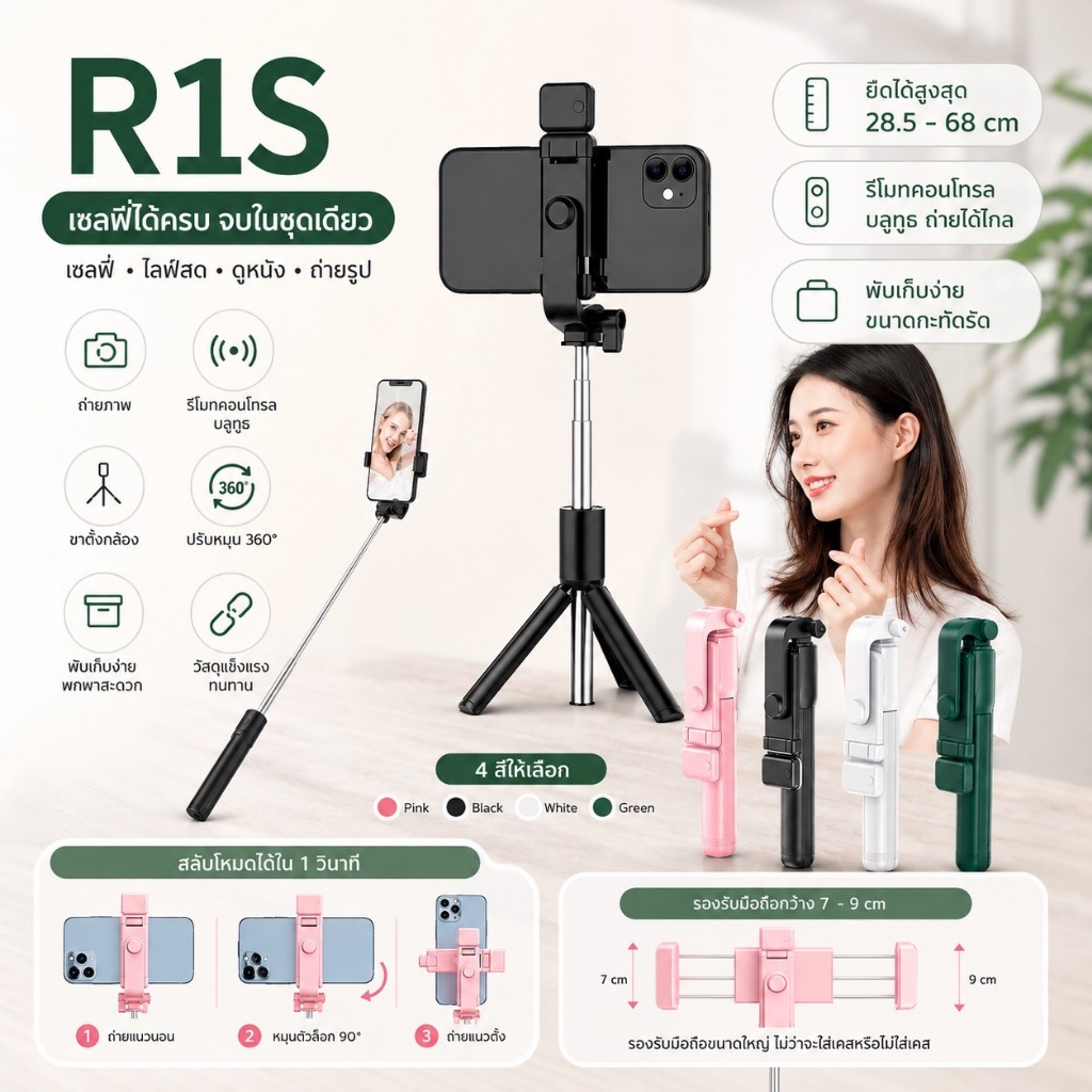 ไม้เซลฟี่ ไม้เซลฟี่หมุน360 ไม้ถ่ายเซลฟี่ รีโมทบลูทูธ 3IN1 ไร้สาย แบบพกพาสะดวกรุ่นR1S
