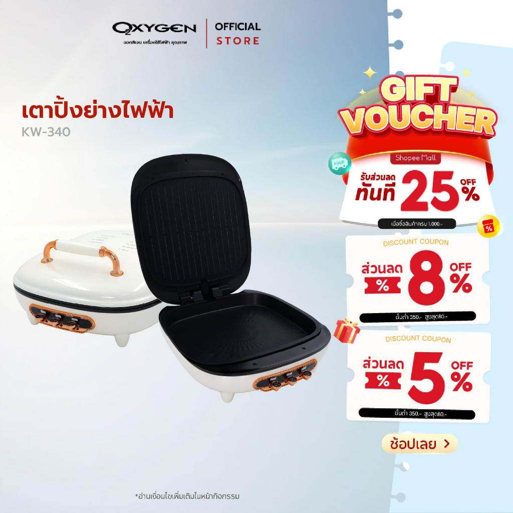 OXYGEN เตาย่างไฟฟ้า รุ่น KW-340 เตาปิ้งย่าง กำลังไฟฟ้า 1300 วัตต์