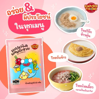 NEW‼️ KAPOOKTHONG ผงโรยข้าวปลานิลผสมผัก มีฮาลาล ผงปลาสีชมพู ผงโรยข้าวก่อนขวบ ไม่ปรุงรส Top 8 Free